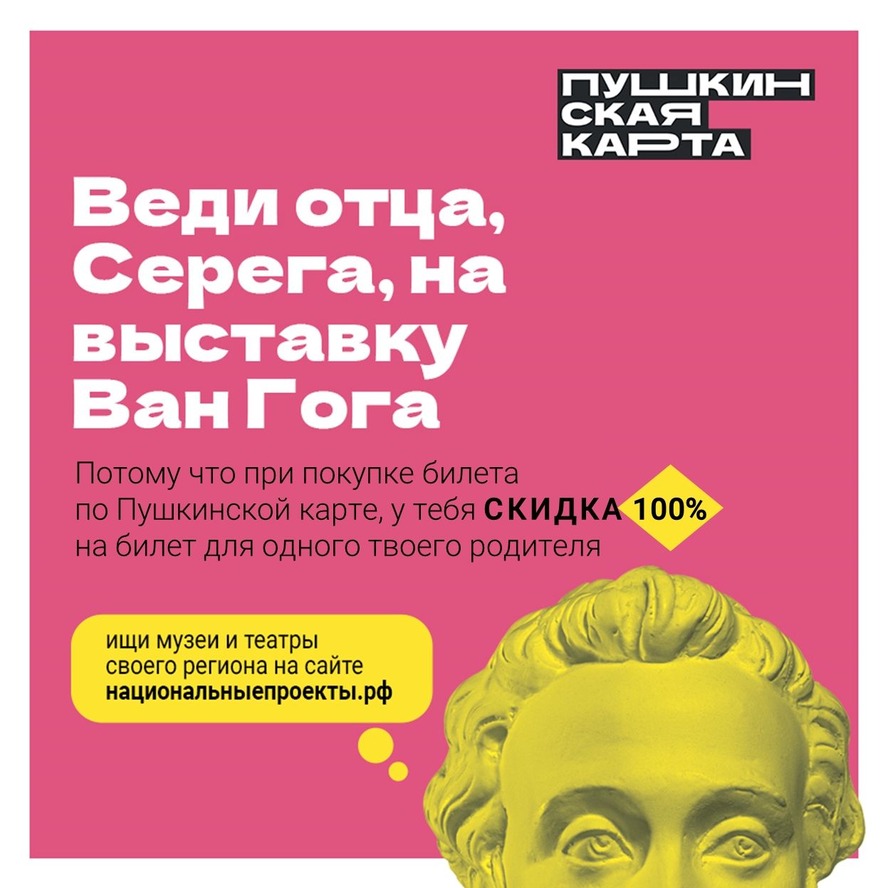 Своди родителей в музей!