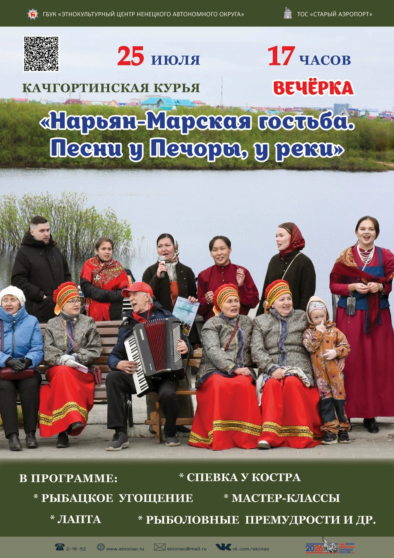 У ПЕЧОРЫ, У РЕКИ!