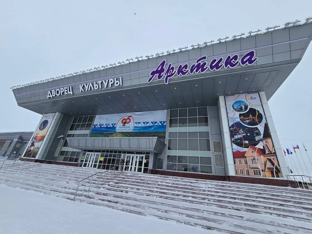Арктика