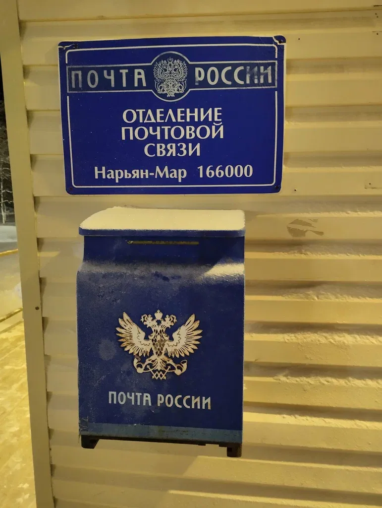 Главпочтамт