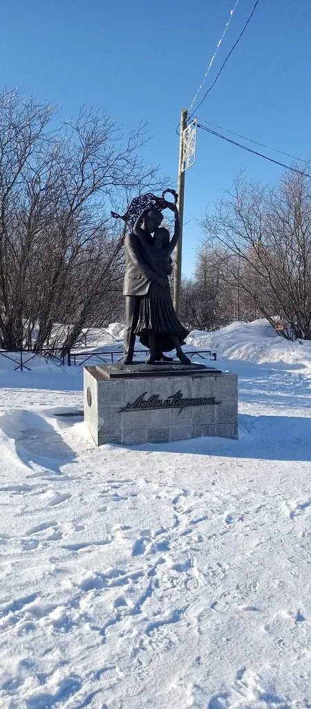 Любовь и верность