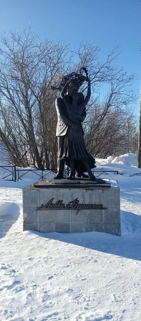 Любовь и верность