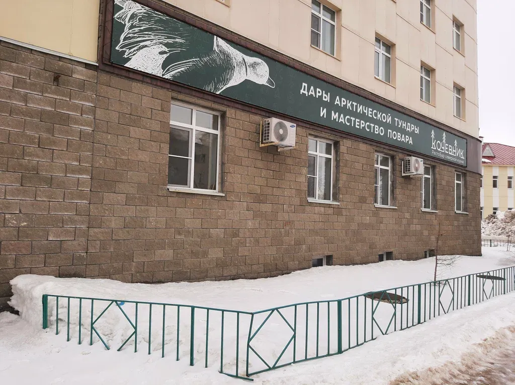 Кочевник